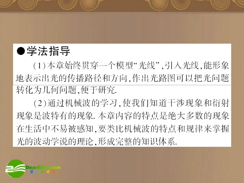 高中物理-第十三章光课件-新人教版选修3-4_第3页