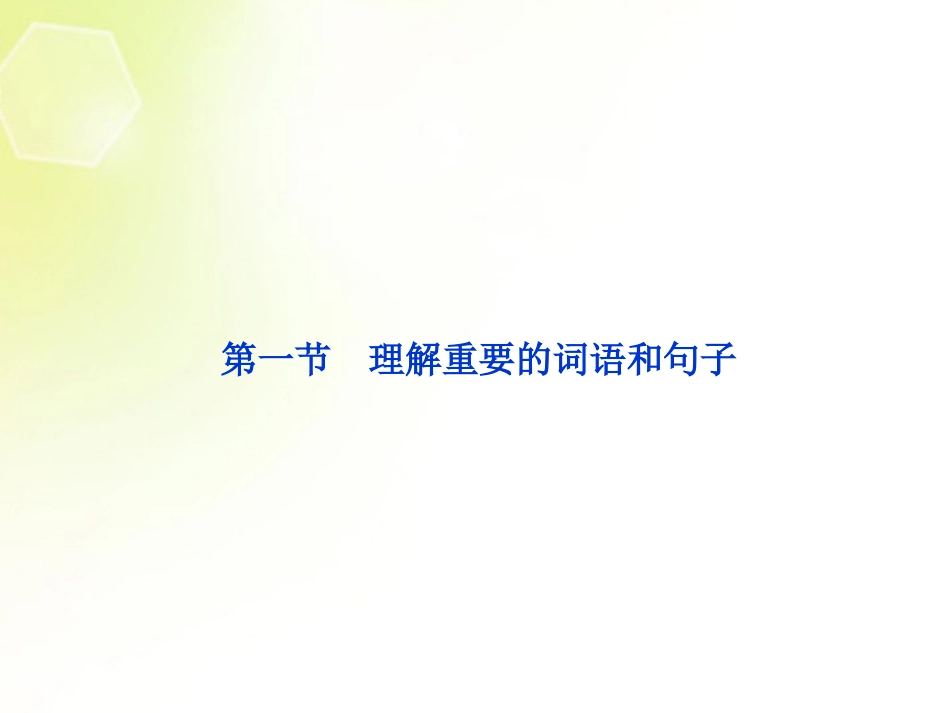 (湖北专用)2013高考语文总复习-配RJ课标全国-第二编第四部分第十八章专题一第一节文学类文本阅读课件_第3页