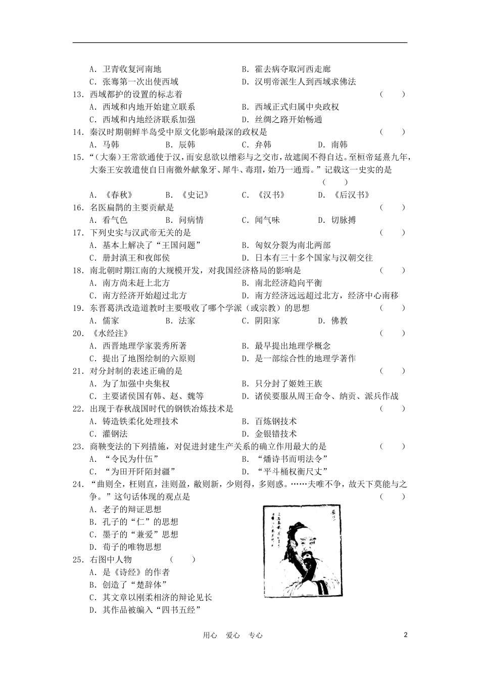 甘肃省兰州一中2009届高三历史第一次月考卷旧人教版_第2页