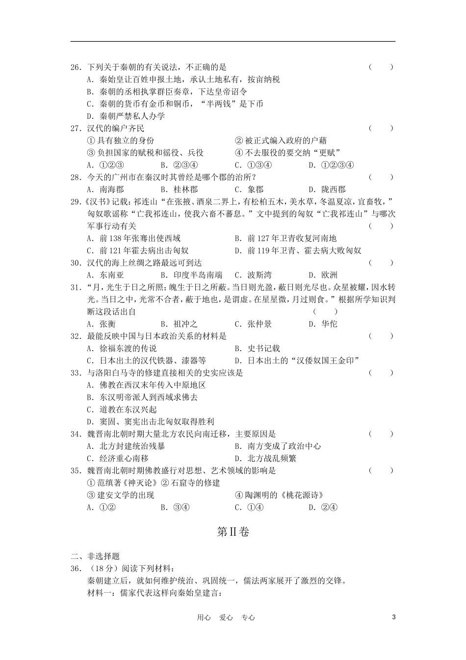 甘肃省兰州一中2009届高三历史第一次月考卷旧人教版_第3页