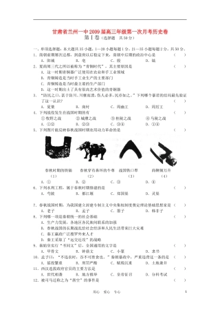 甘肃省兰州一中2009届高三历史第一次月考卷旧人教版