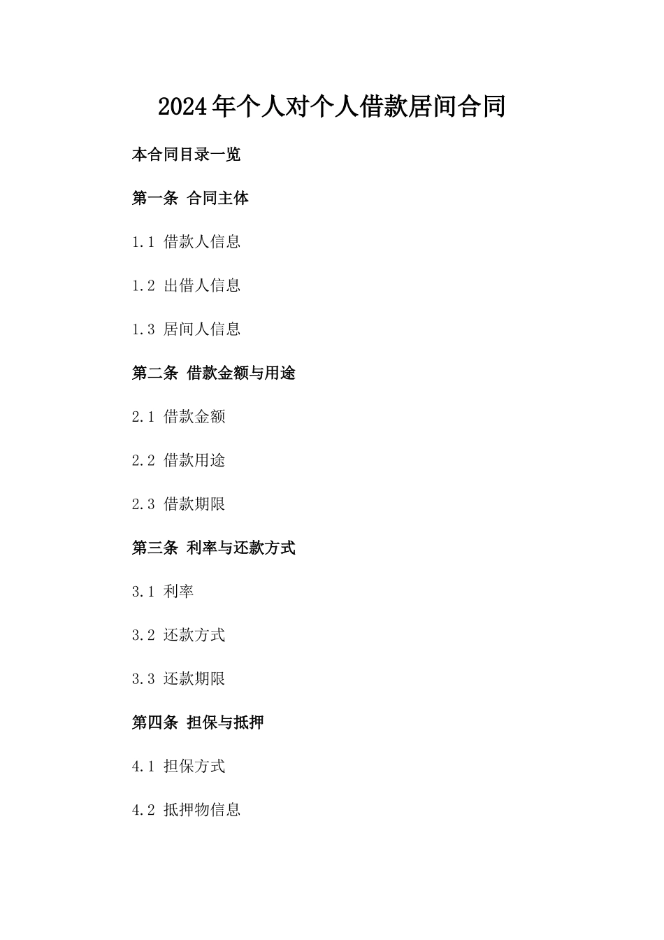 2024年个人对个人借款居间合同_第2页