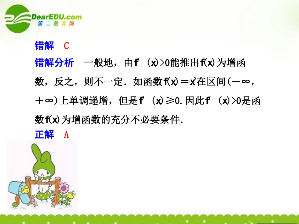 23.利用导数求函数单调区间问题易错点分析_第2页