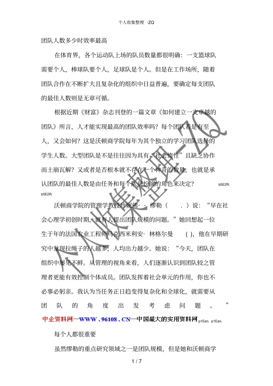 团队人数多少时效率最高_第1页