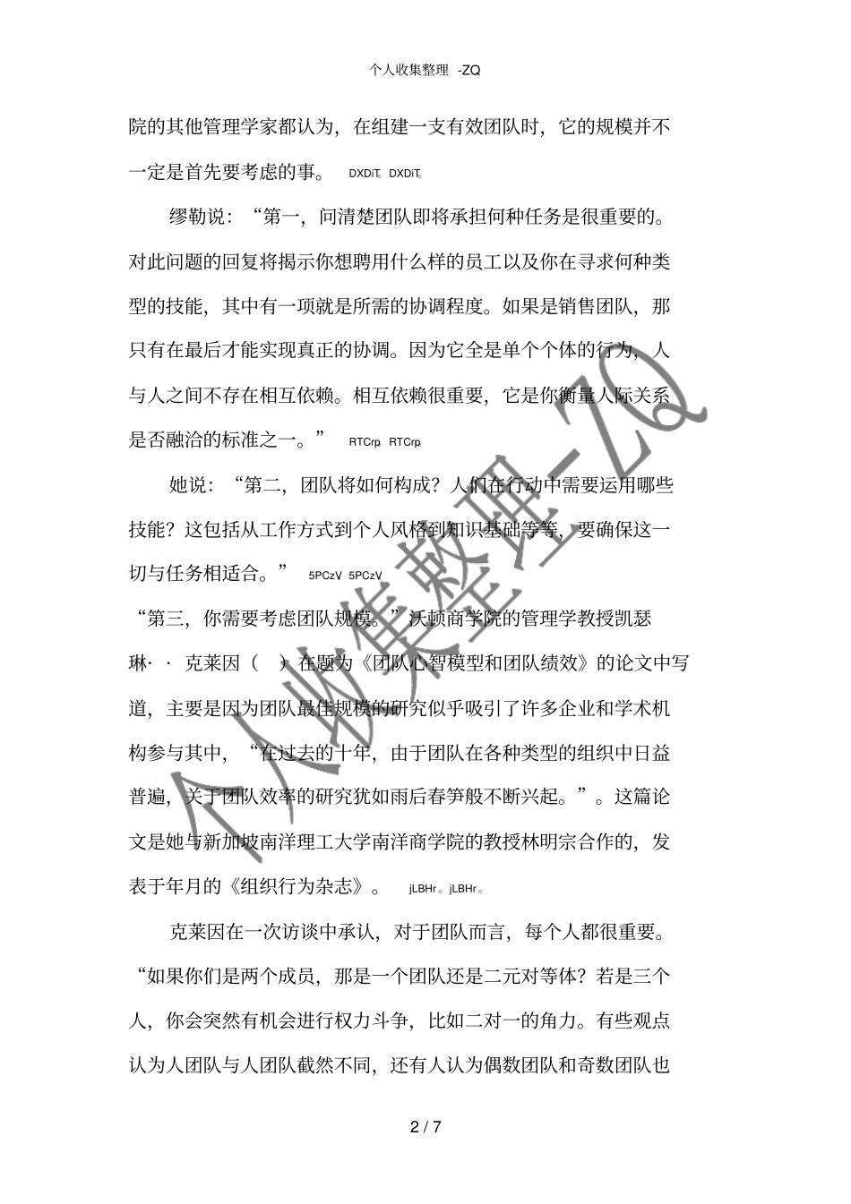 团队人数多少时效率最高_第2页
