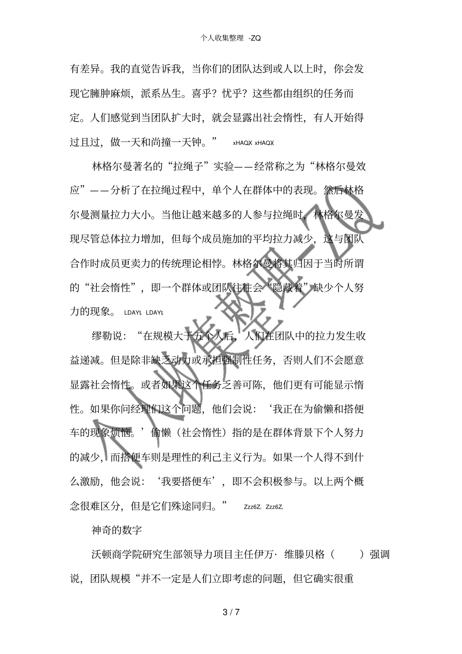 团队人数多少时效率最高_第3页