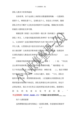 团队人数多少时效率最高