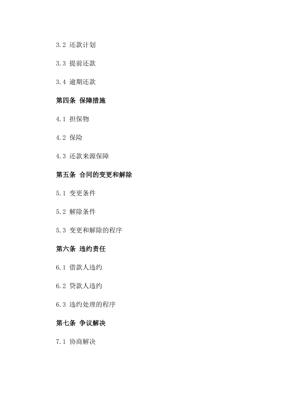 2024年个人对个人零风险贷款条约_第3页