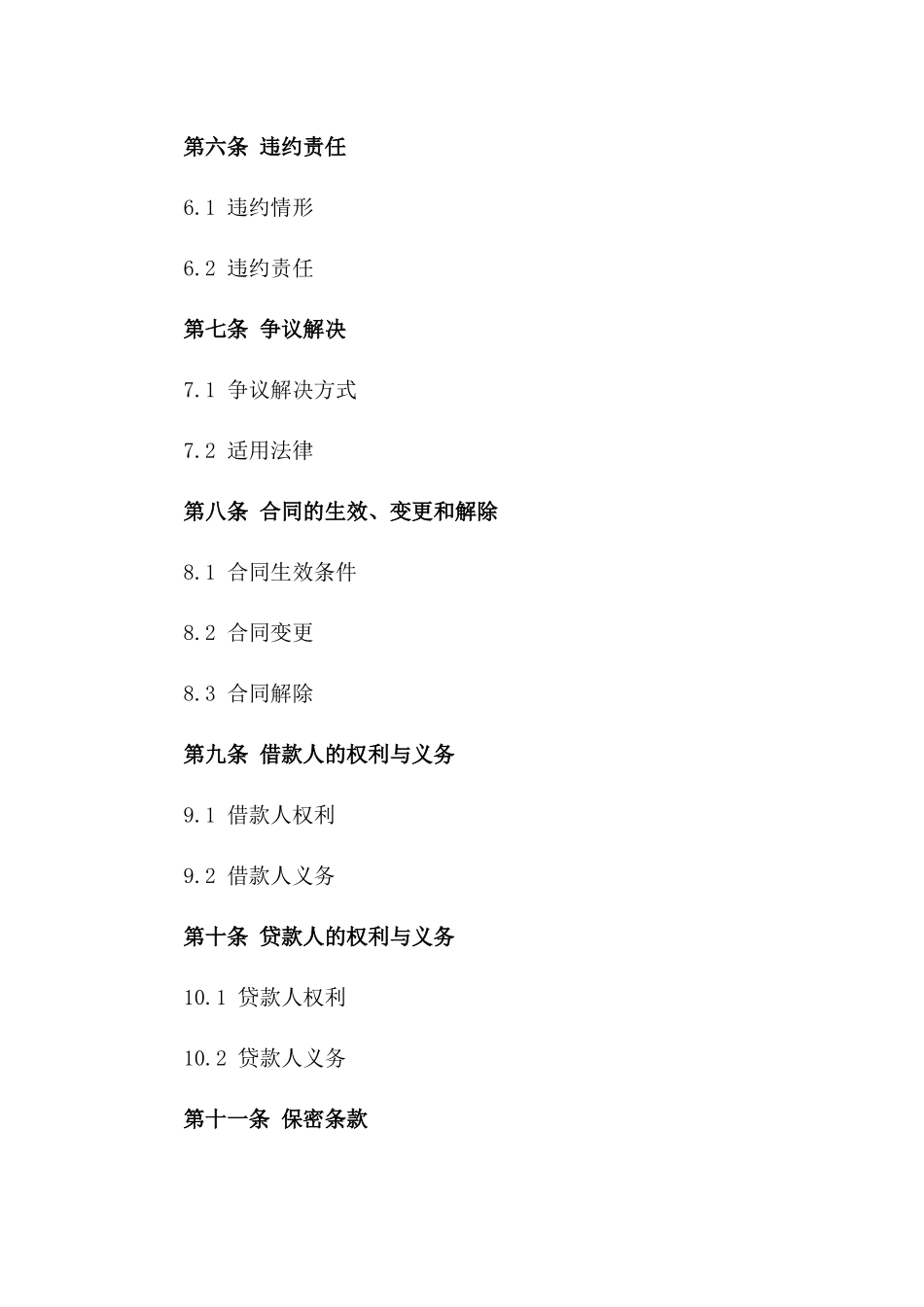 2024年个人对企业定期借款合同_第3页