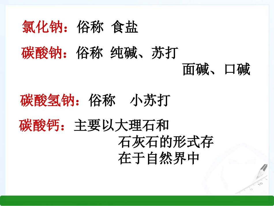 2016春人教版九年级化学下册课件：第十一单元-盐-化肥复习课件(共33张PPT)_第3页