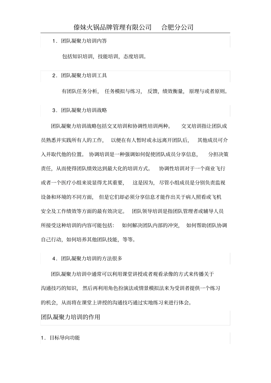 团队凝聚力培训课程_第2页