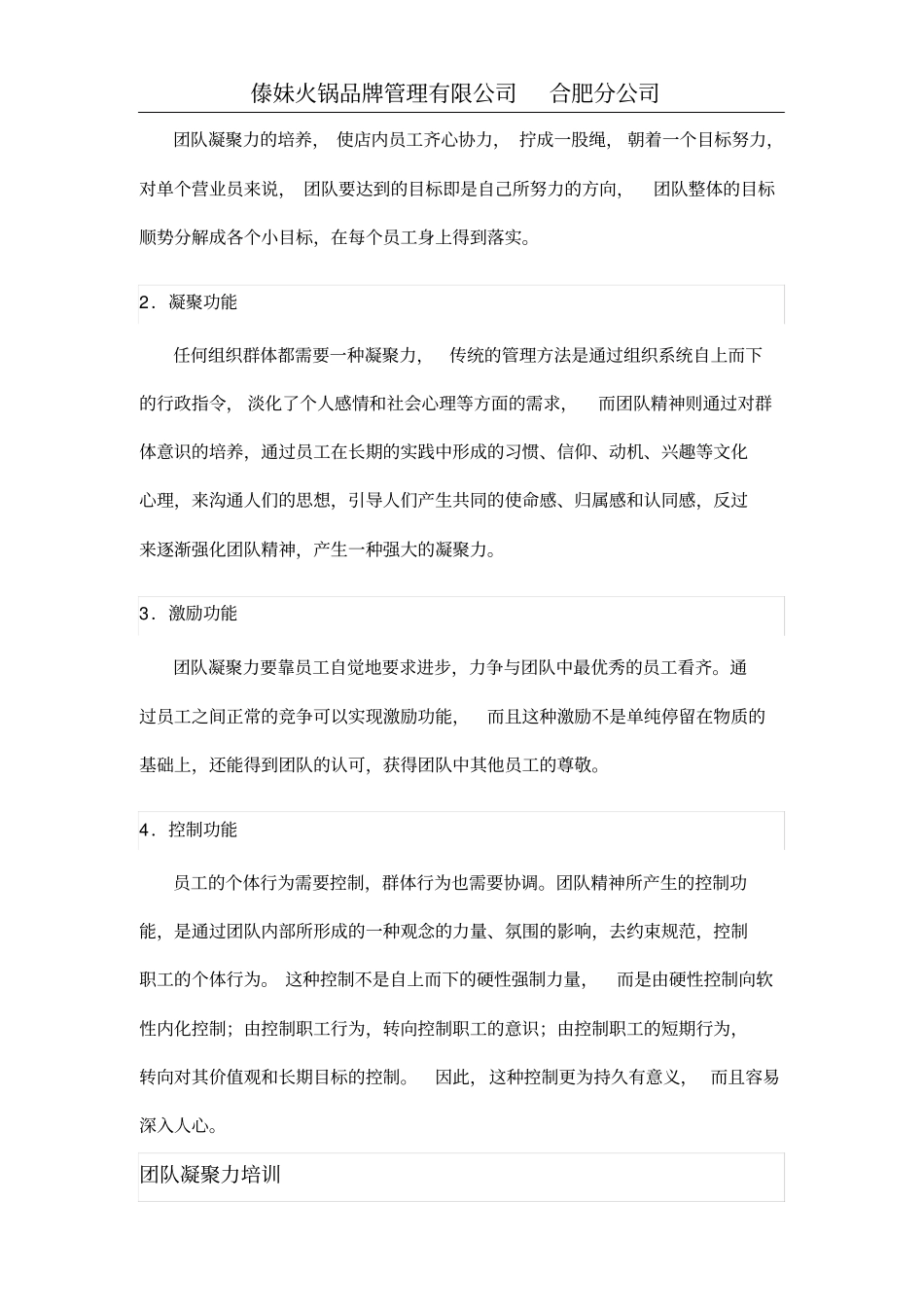 团队凝聚力培训课程_第3页