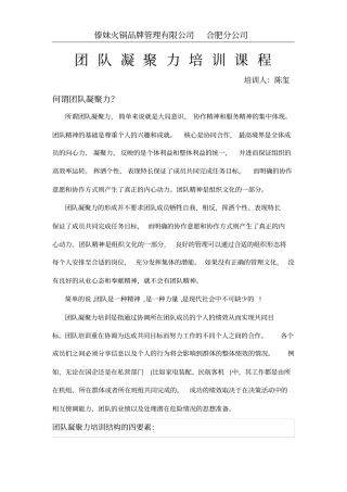 团队凝聚力培训课程