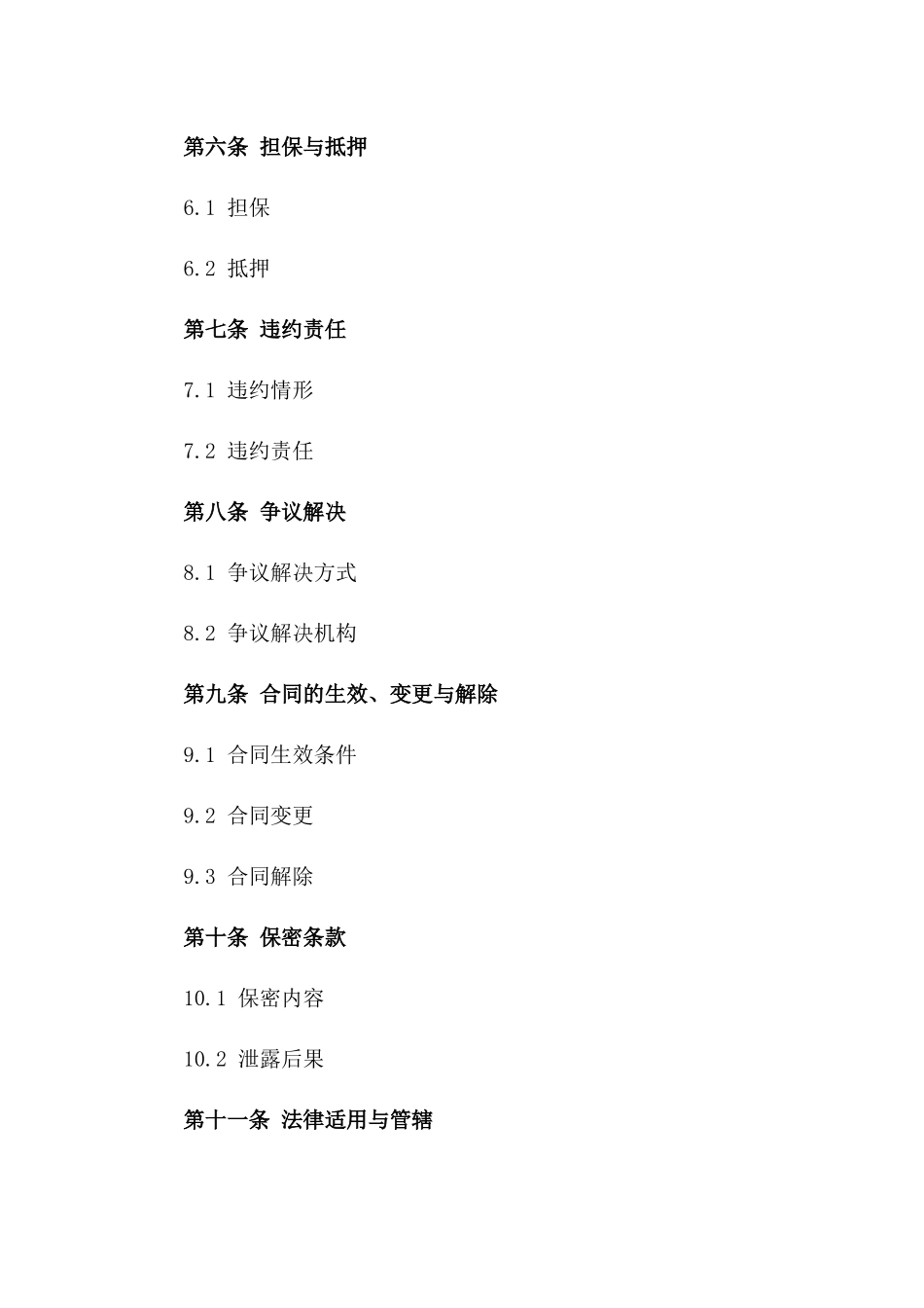 2024年个人对企业无抵押借款合同_第3页