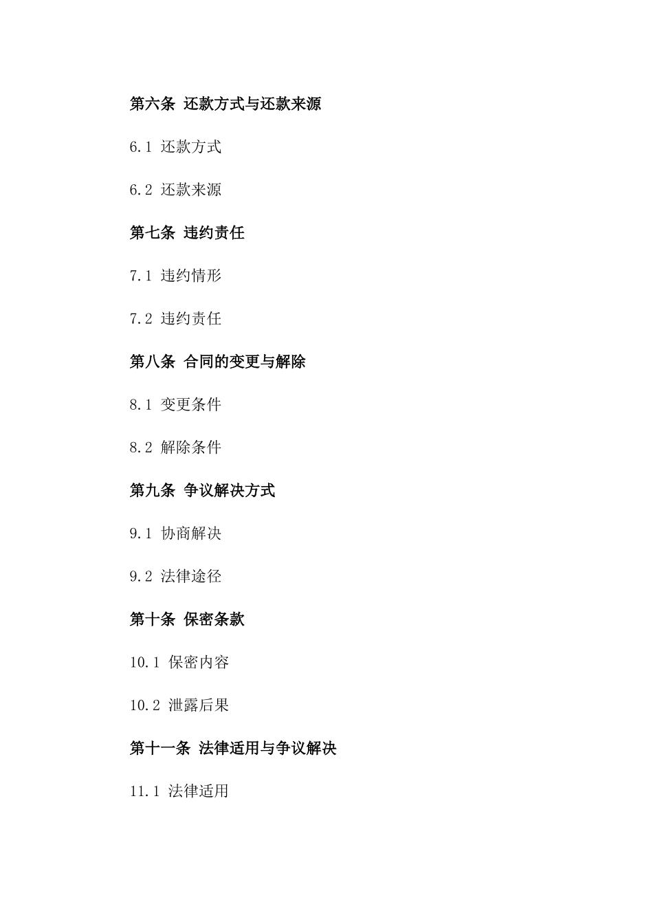 2024年个人对企业短期借款合同_第3页