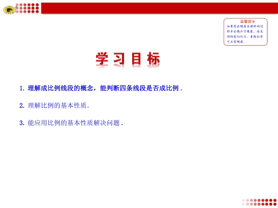 最新北师大版九年级上课件-成比例线段_第2页