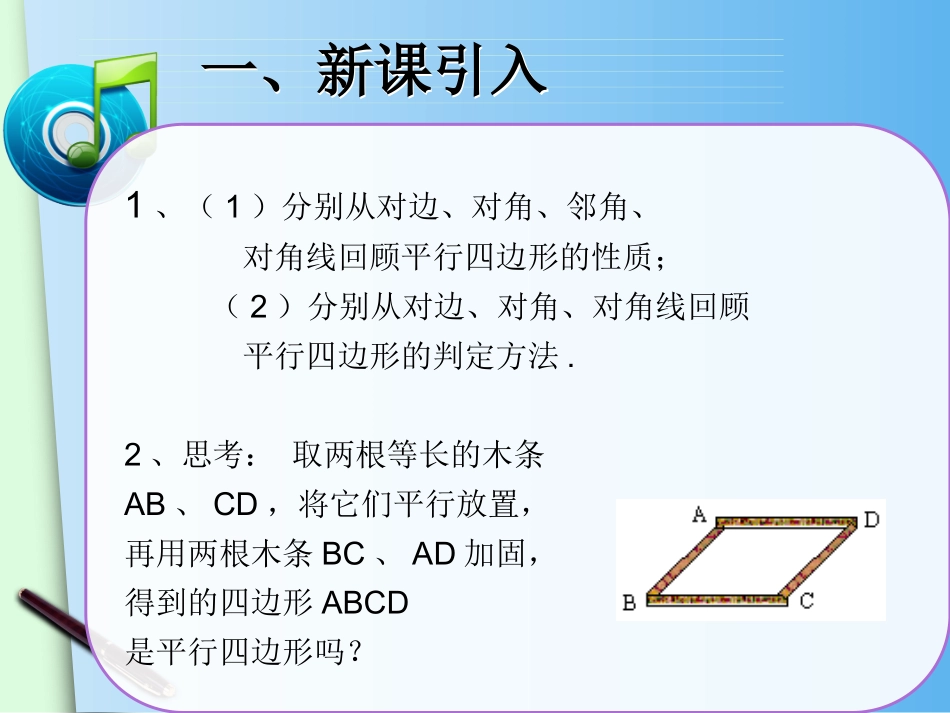 平行四边形的判定-(2)_第2页
