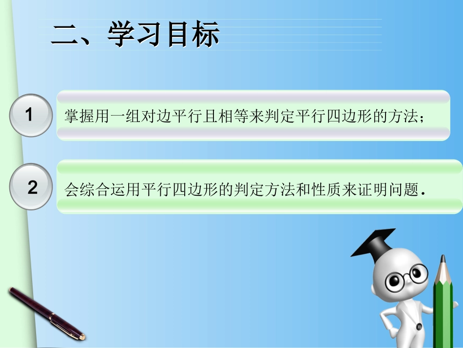 平行四边形的判定-(2)_第3页