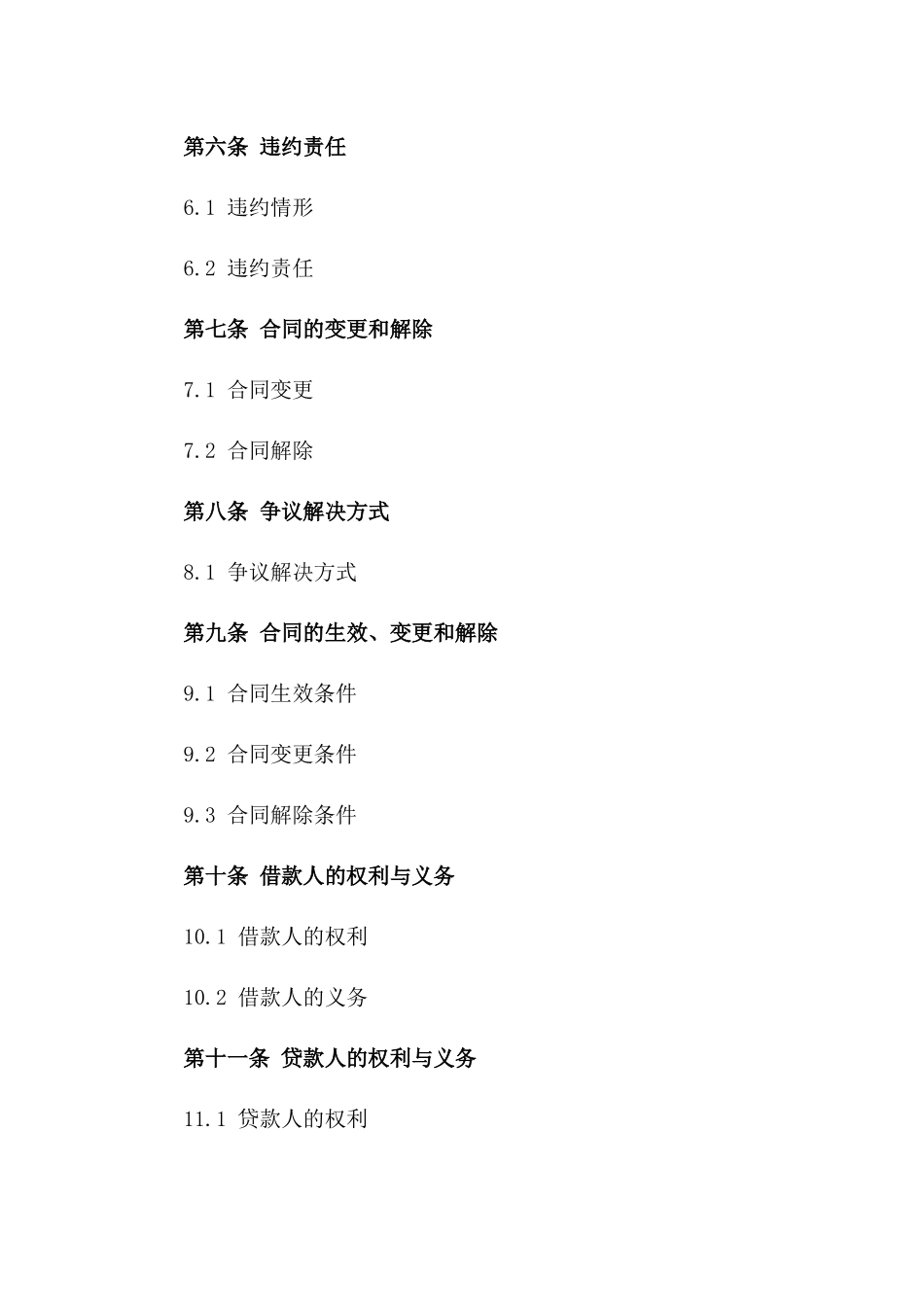 2024年个人对公中期借款合同_第3页