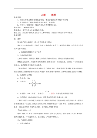 高中化学-6.2《乙醇-醇类》教案-旧人教版必修2