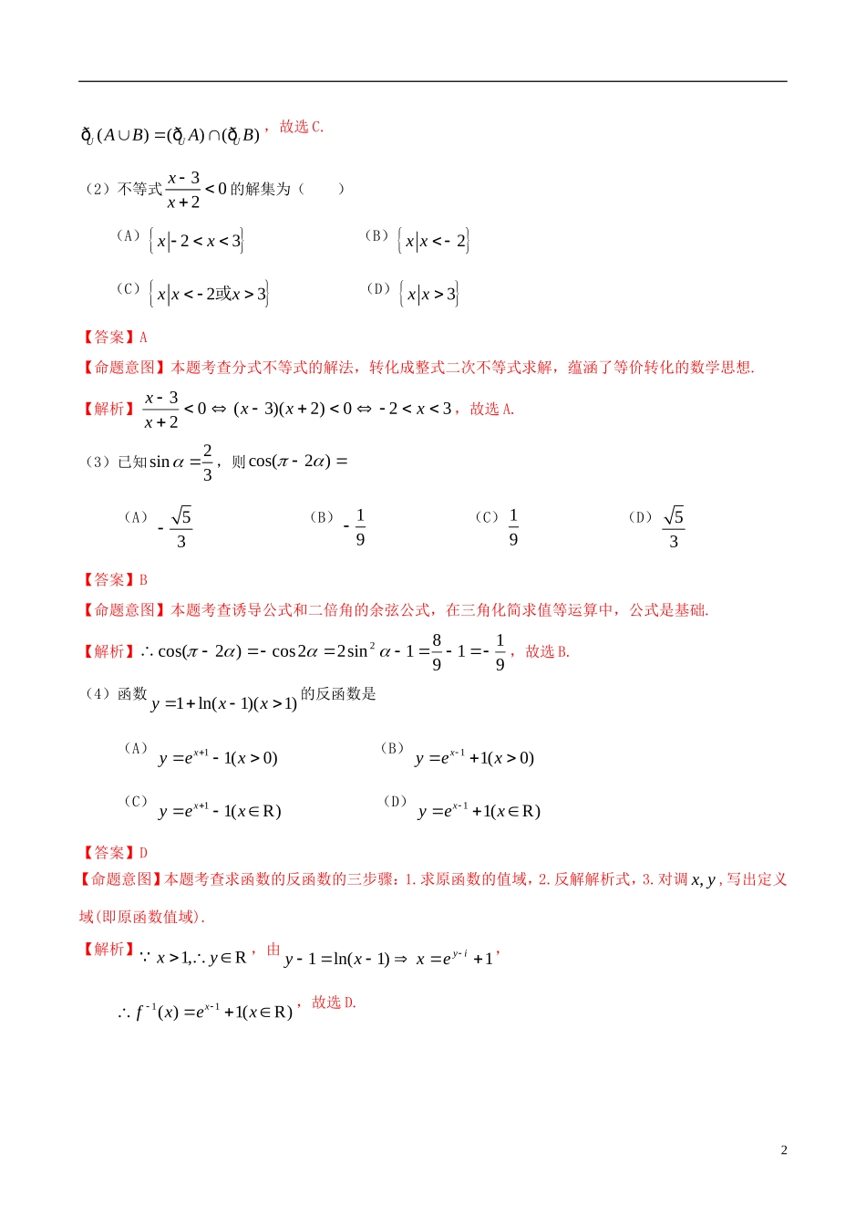 2010年普通高等学校招生全国统一考试数学文试题(全国卷II-解析版)_第2页