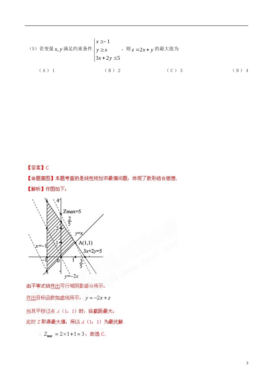 2010年普通高等学校招生全国统一考试数学文试题(全国卷II-解析版)_第3页