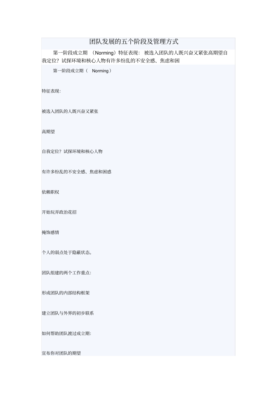 团队发展的五个阶段及管理方式_第1页