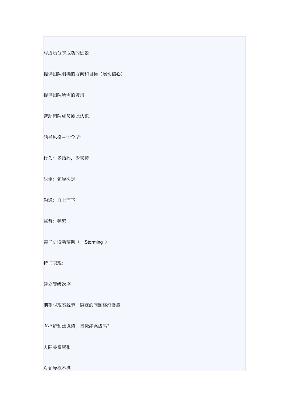 团队发展的五个阶段及管理方式_第2页