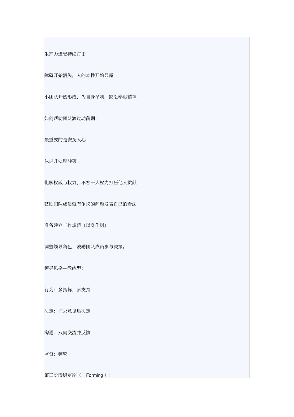 团队发展的五个阶段及管理方式_第3页