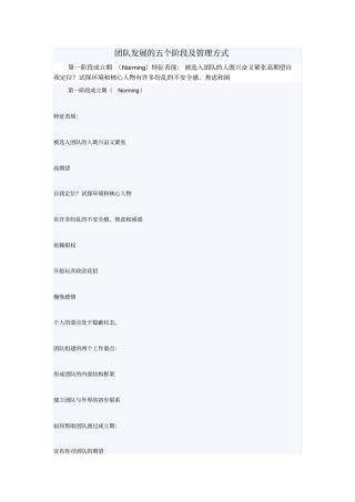 团队发展的五个阶段及管理方式
