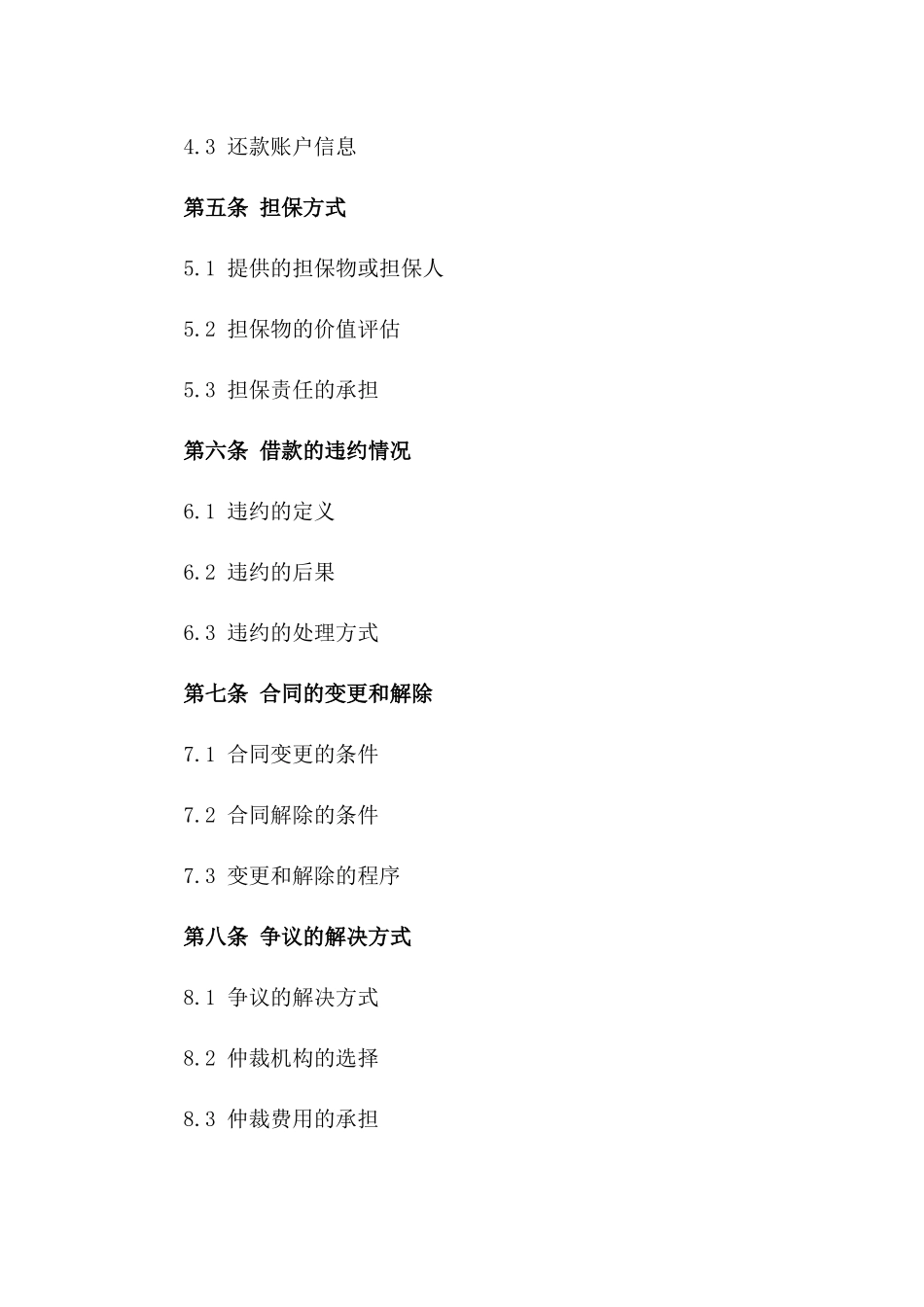 2024年个人对公借款合同样本_第3页