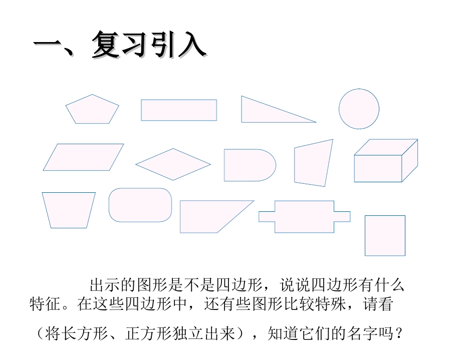 人教2011版小学数学三年级长方形和正方形-(3)_第2页