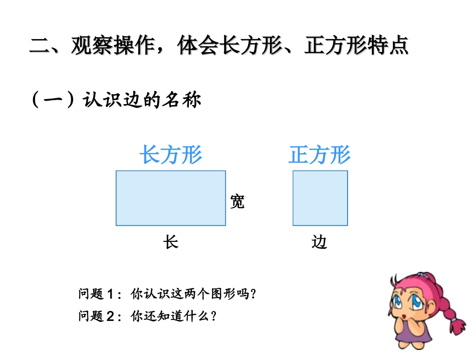人教2011版小学数学三年级长方形和正方形-(3)_第3页