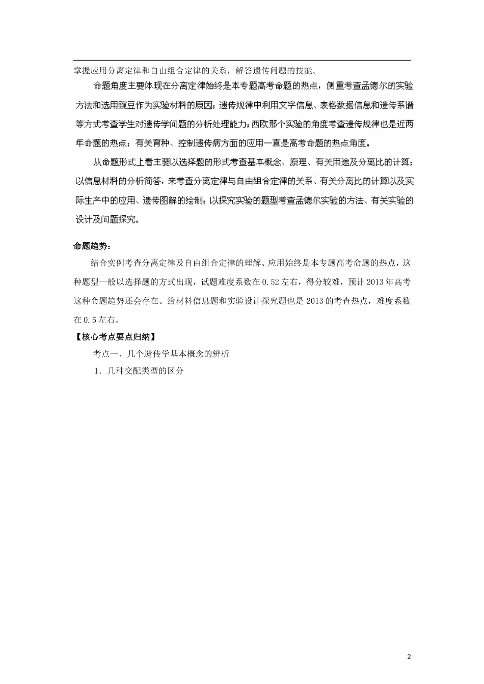 2012版高考生物-3-2-1精品系列专题09-分离规律和自由组合规律(学生版)_第2页