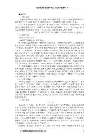 【精品】高一语文(人教大纲)第一册--24＊促织(备课资料)大纲人教版第一册