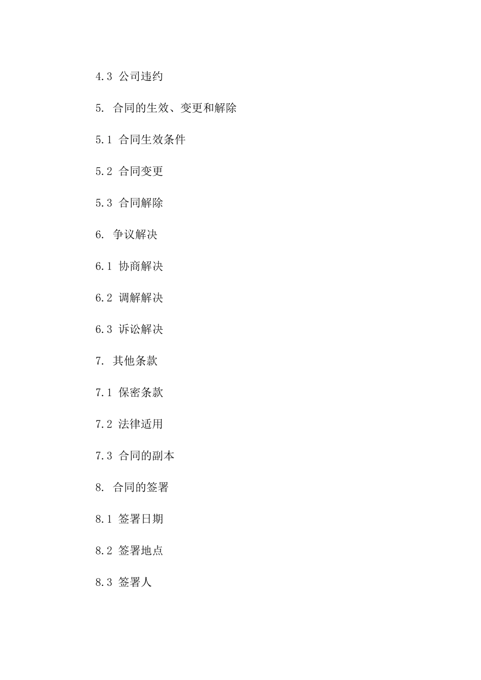 2024年个人对公司中期贷款协议_第3页