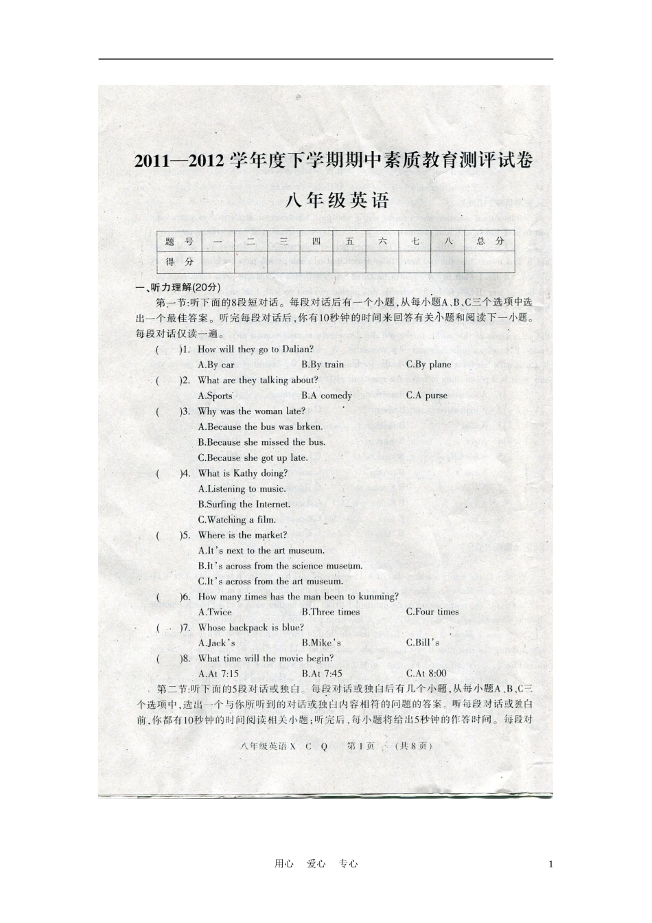 河南省项城一中2011-2012学年八年级英语下学期期中考试试题(扫描版-无答案)-人教新目标版_第1页