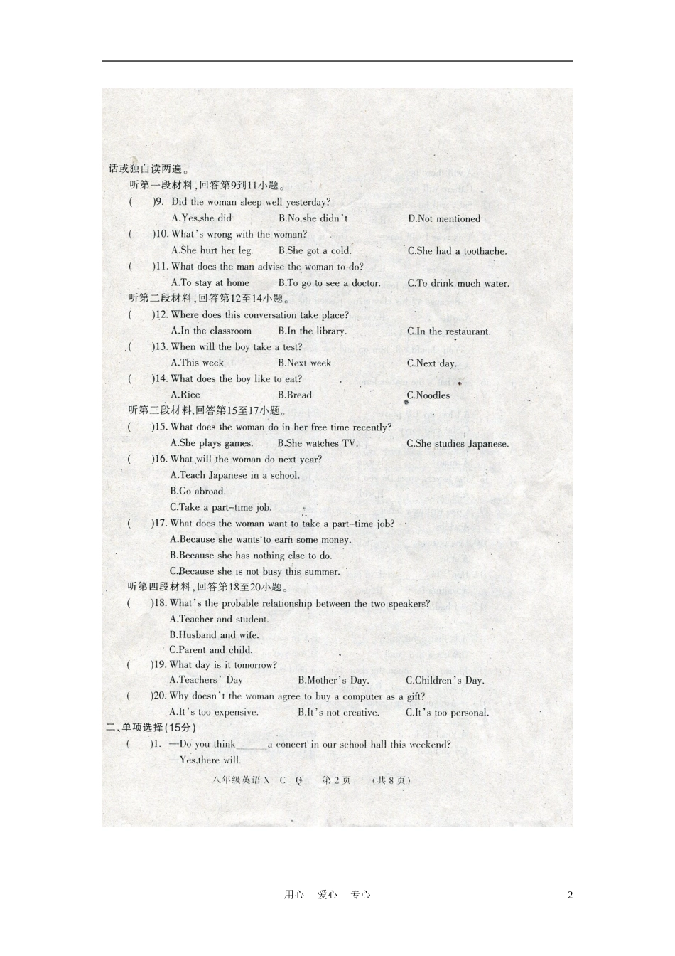 河南省项城一中2011-2012学年八年级英语下学期期中考试试题(扫描版-无答案)-人教新目标版_第2页