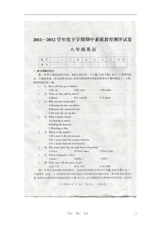 河南省项城一中2011-2012学年八年级英语下学期期中考试试题(扫描版-无答案)-人教新目标版