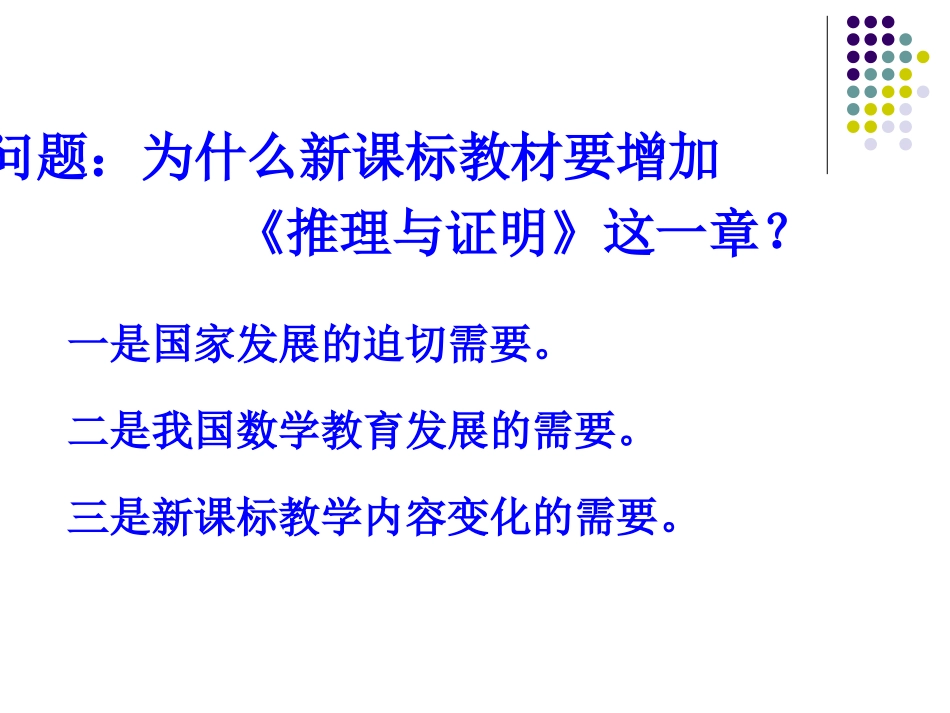 人教版高中数学推理与证明、复数解读_第2页