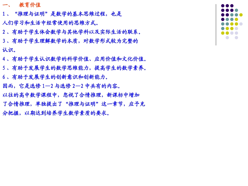 人教版高中数学推理与证明、复数解读_第3页