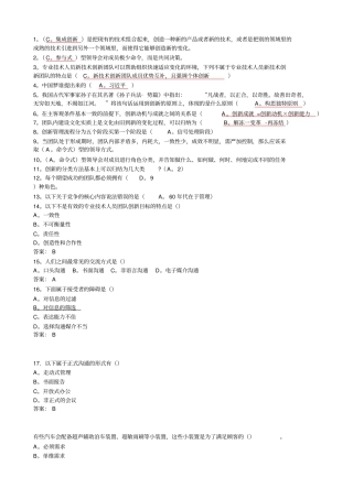 团队合作能力与创新团队建设选择题