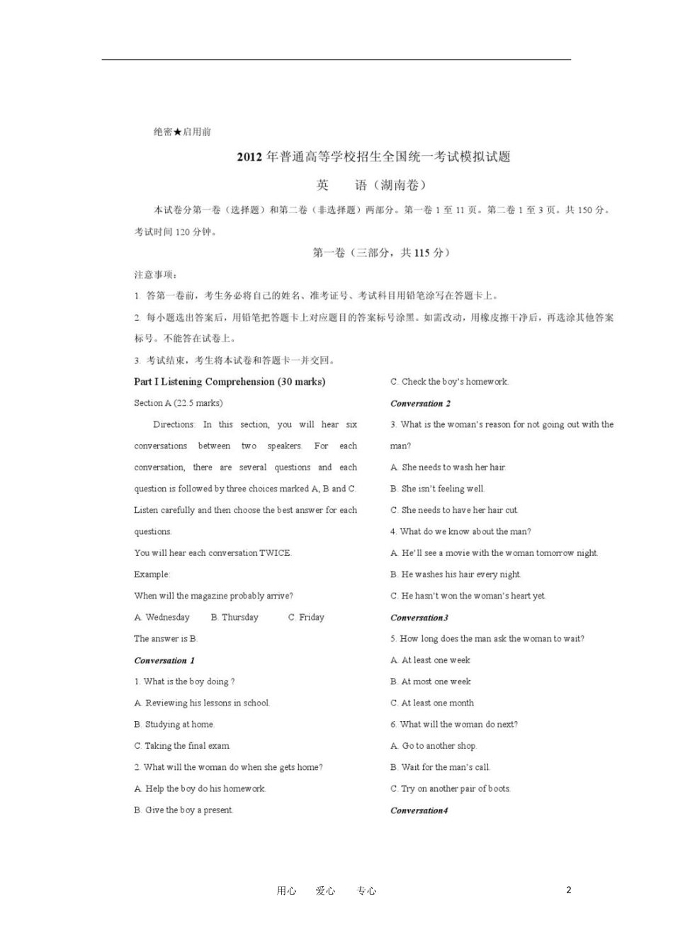 2012年普通高等学校招生全国统一英语考试模拟试题(扫描版)(湖南卷)-_第2页