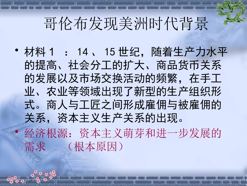 学习与探究三为哥伦布领航_第3页