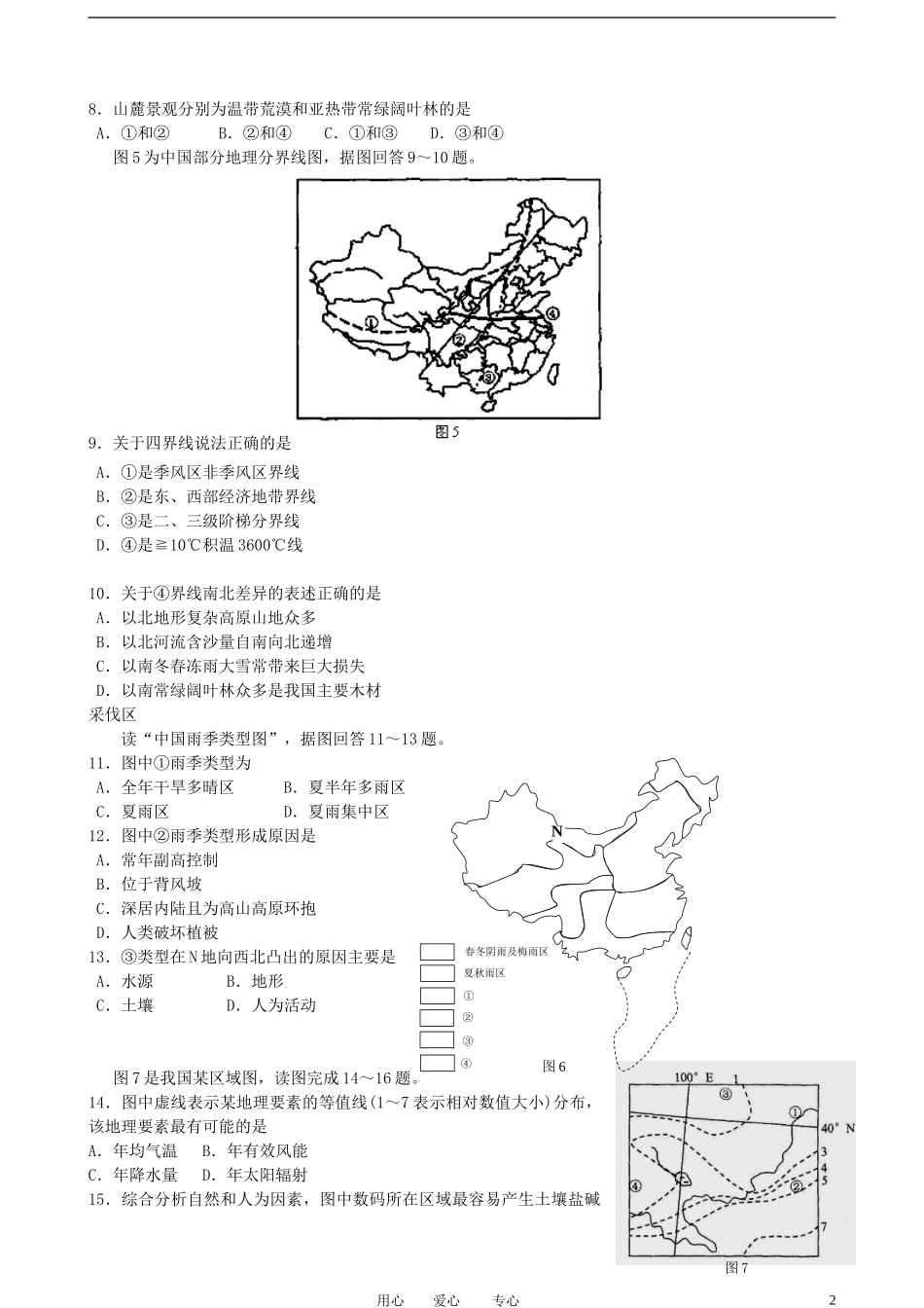浙江省桐乡市高级中学2011-2012学年高二地理下学期期中考试试题_第2页