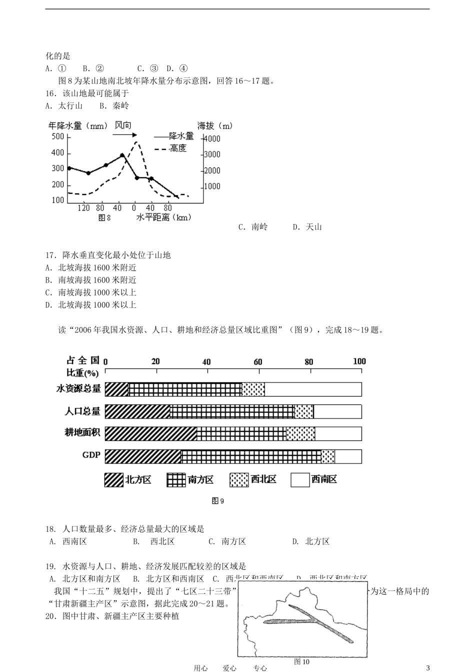 浙江省桐乡市高级中学2011-2012学年高二地理下学期期中考试试题_第3页
