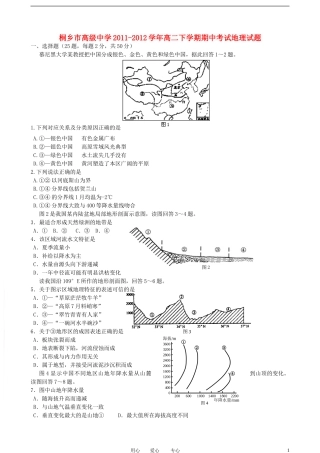 浙江省桐乡市高级中学2011-2012学年高二地理下学期期中考试试题