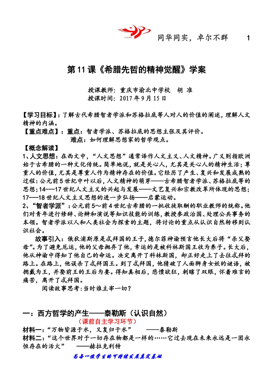 第11课-希腊先哲的精神觉醒_第1页