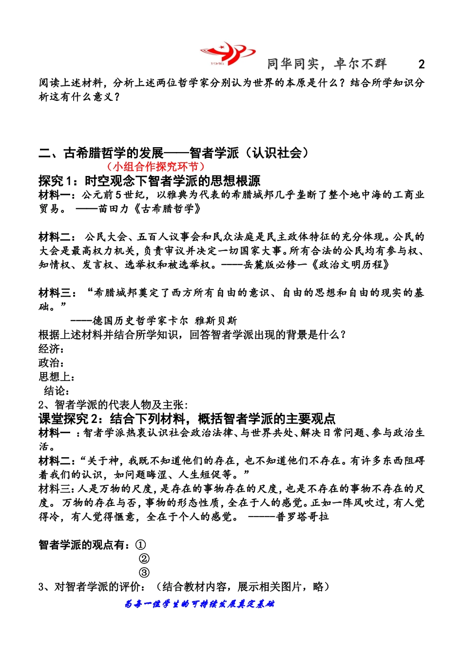 第11课-希腊先哲的精神觉醒_第2页