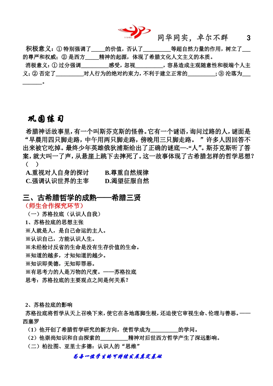 第11课-希腊先哲的精神觉醒_第3页